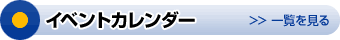 �C�x���g�J�����_�[