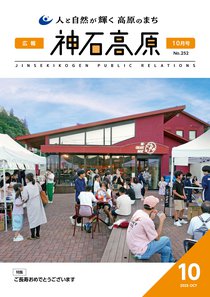 今月の広報