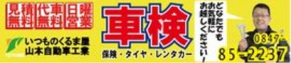 山本自動車工業株式会社