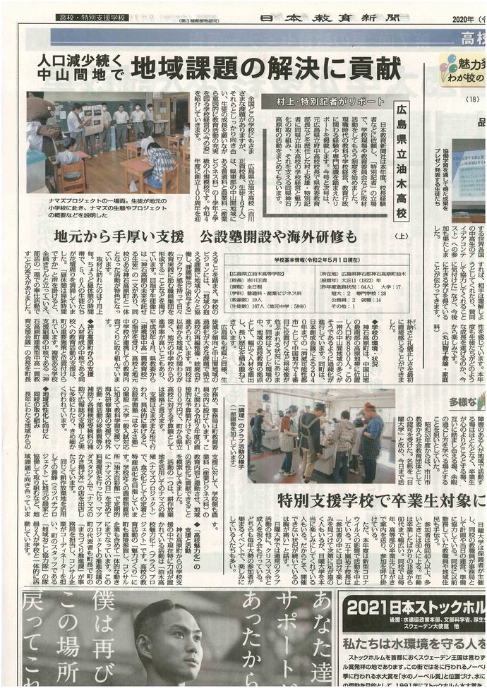 R020907日本教育新聞.jpg