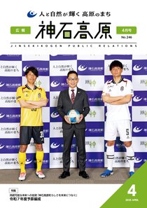 今月の広報