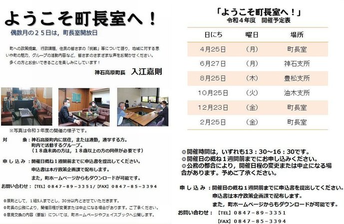 R4ようこそ町長室開催日程