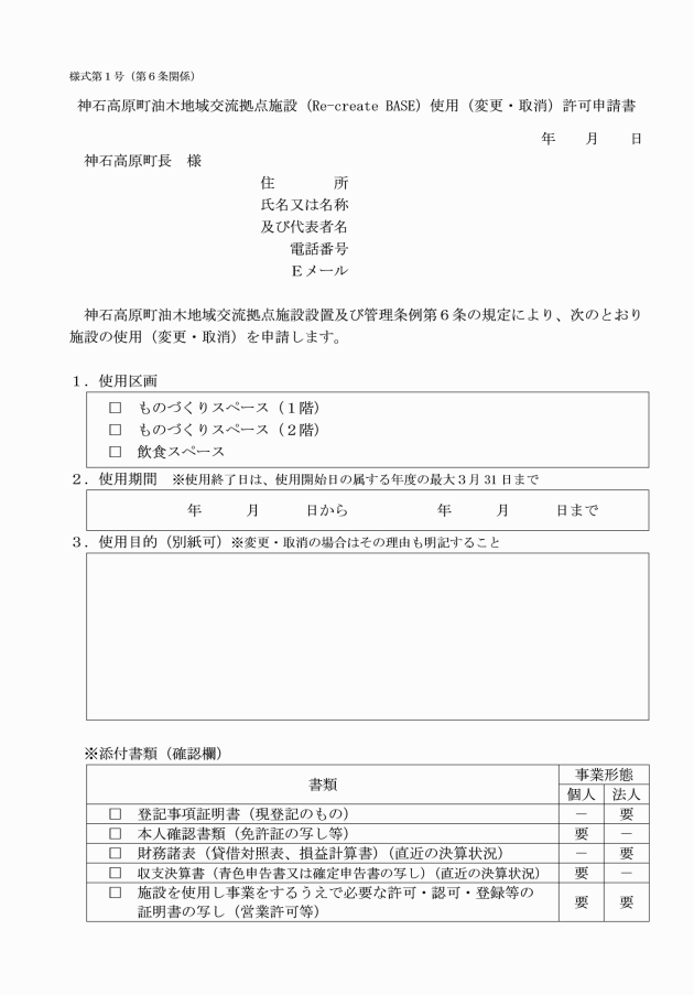 神石高原町油木地域交流拠点施設管理運営規則 神石高原町油木地域交流拠点施設管理運営規則