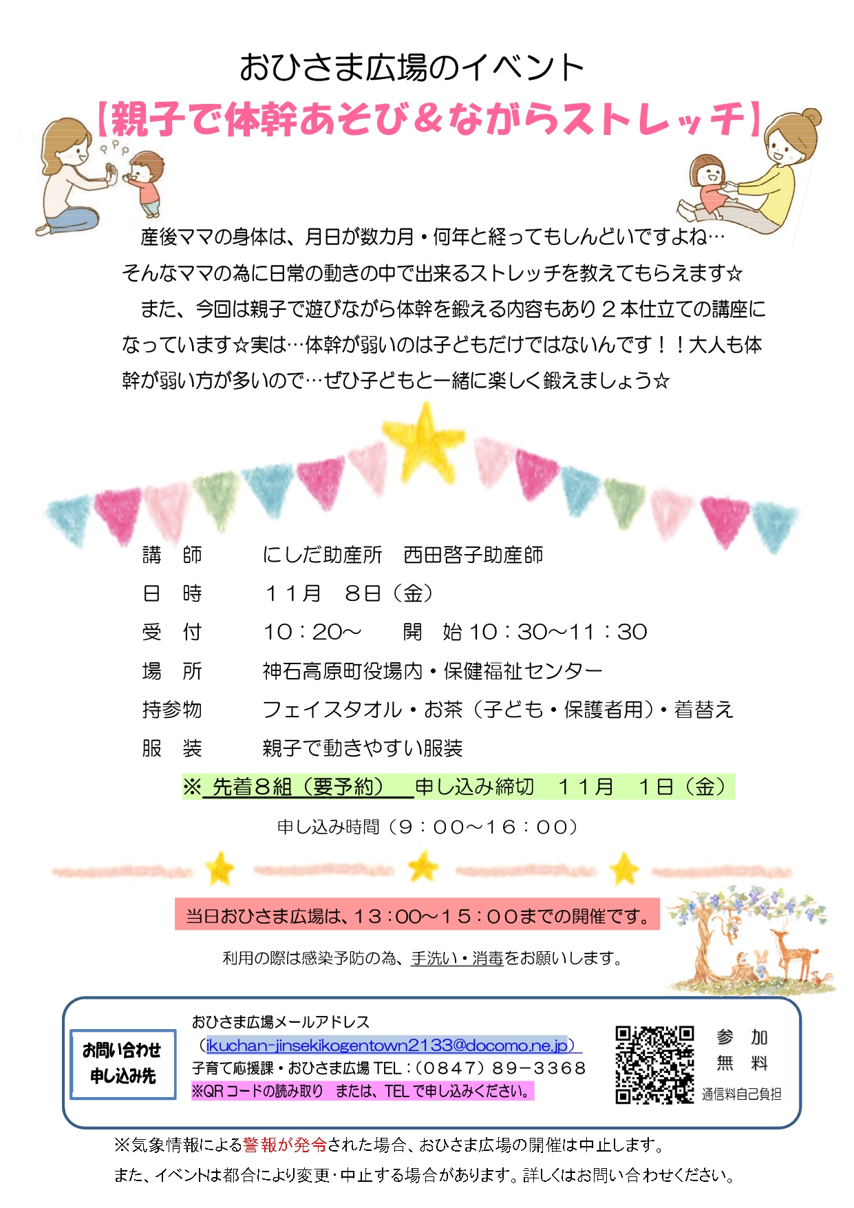 親子で体幹あそび＆ながらストレッチの画像