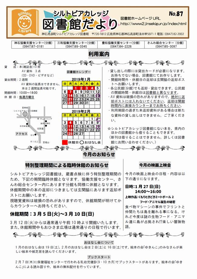 図書館だよりＮｏ．８７　表