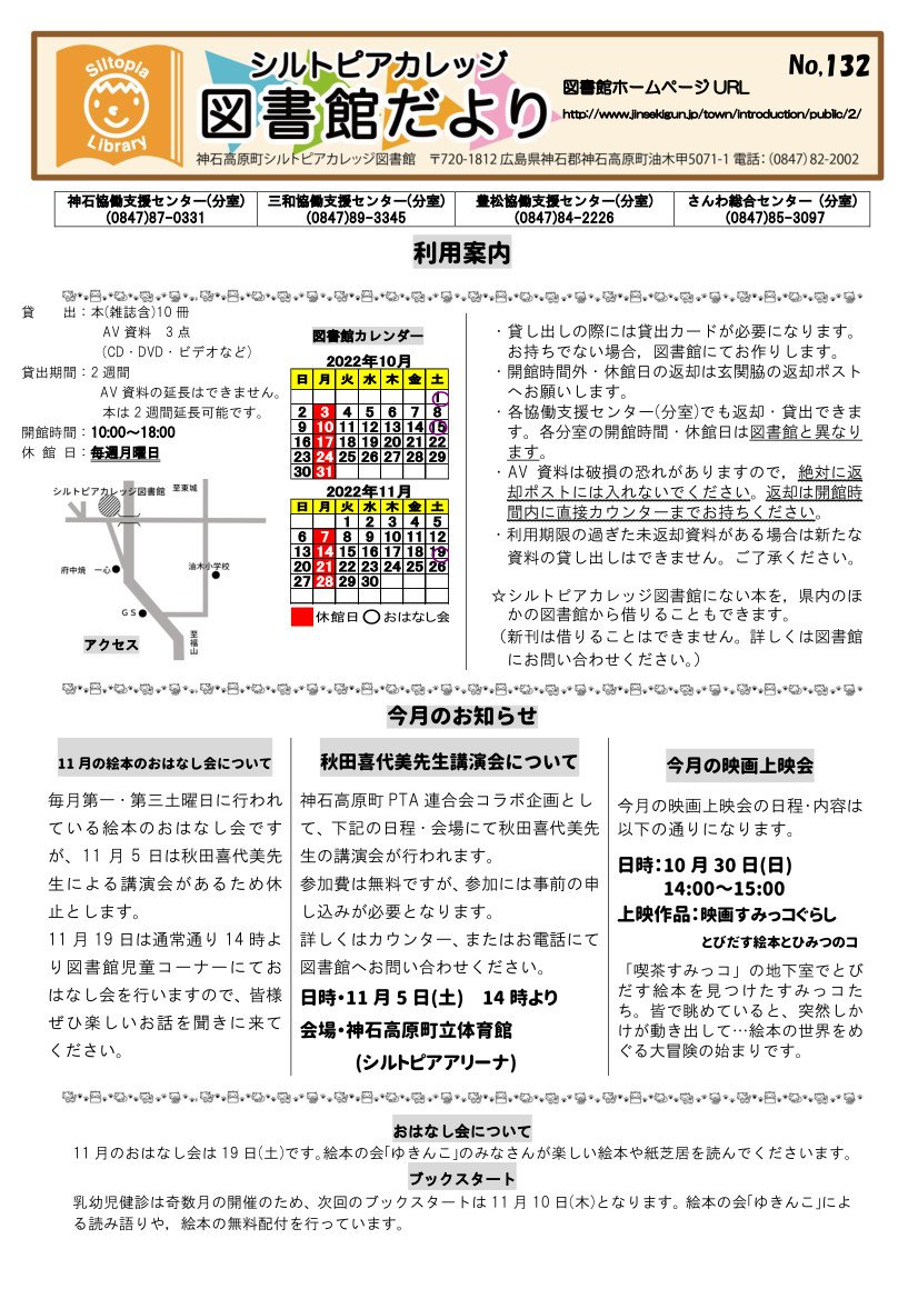 図書館だより　Ｎｏ．１３２　表