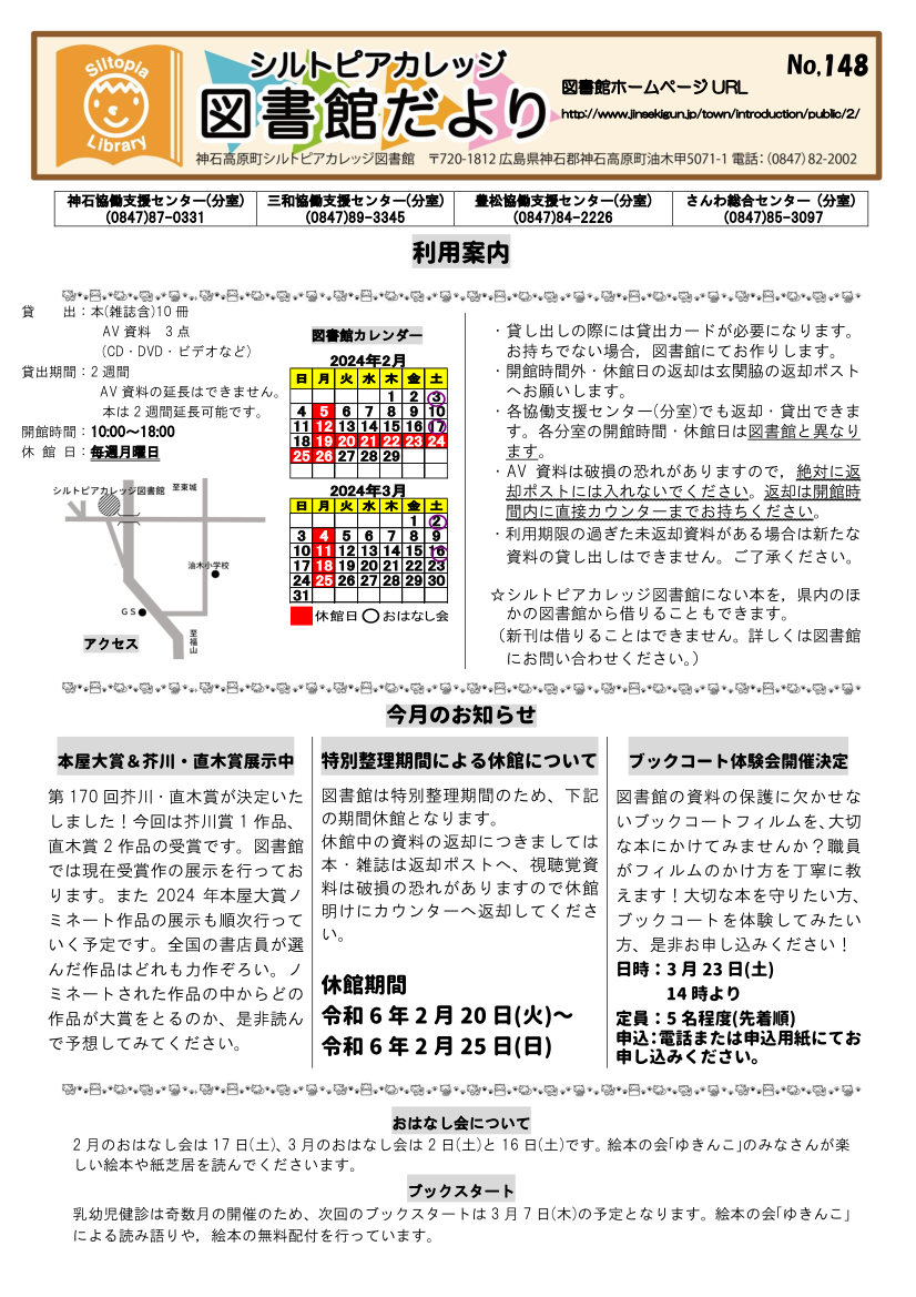 図書館だよりＮｏ．１４８　表
