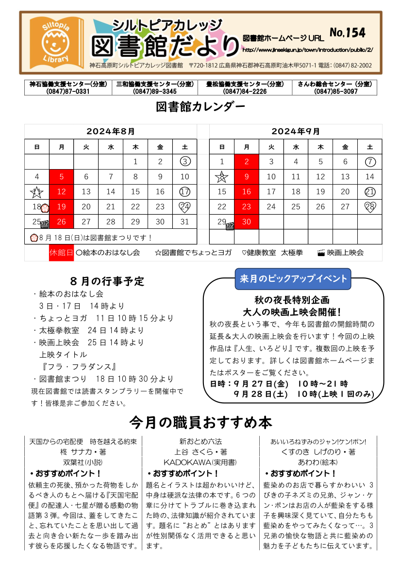図書館だより　Ｎｏ．１５４　表