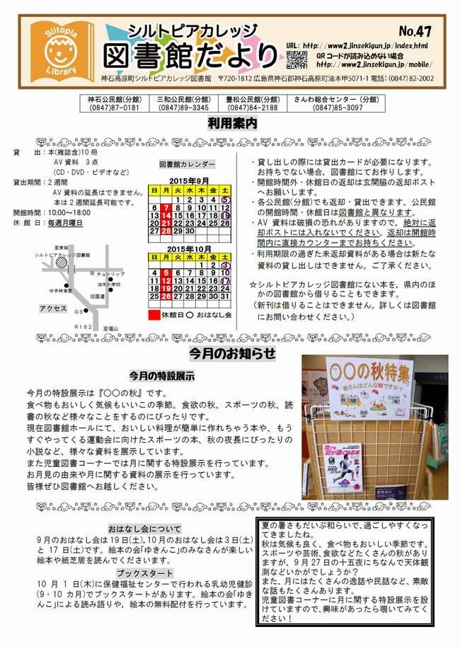 図書館だよりＮｏ．４７　表