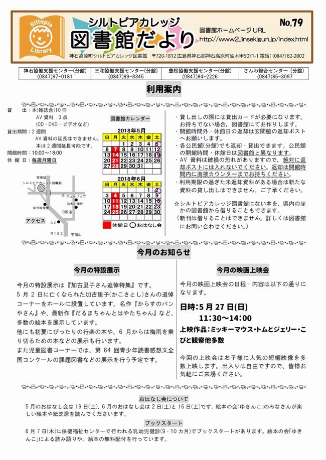 図書館だよりＮｏ．７９　表