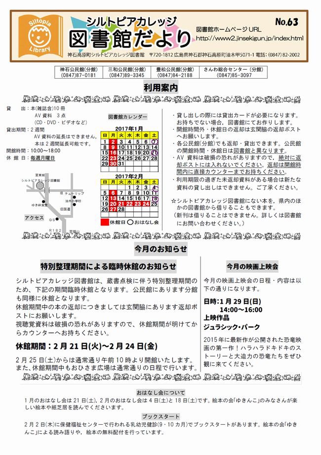図書館だよりＮｏ．６３表