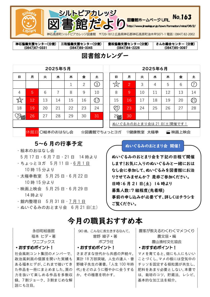 図書館だよりＮｏ．１６３　表