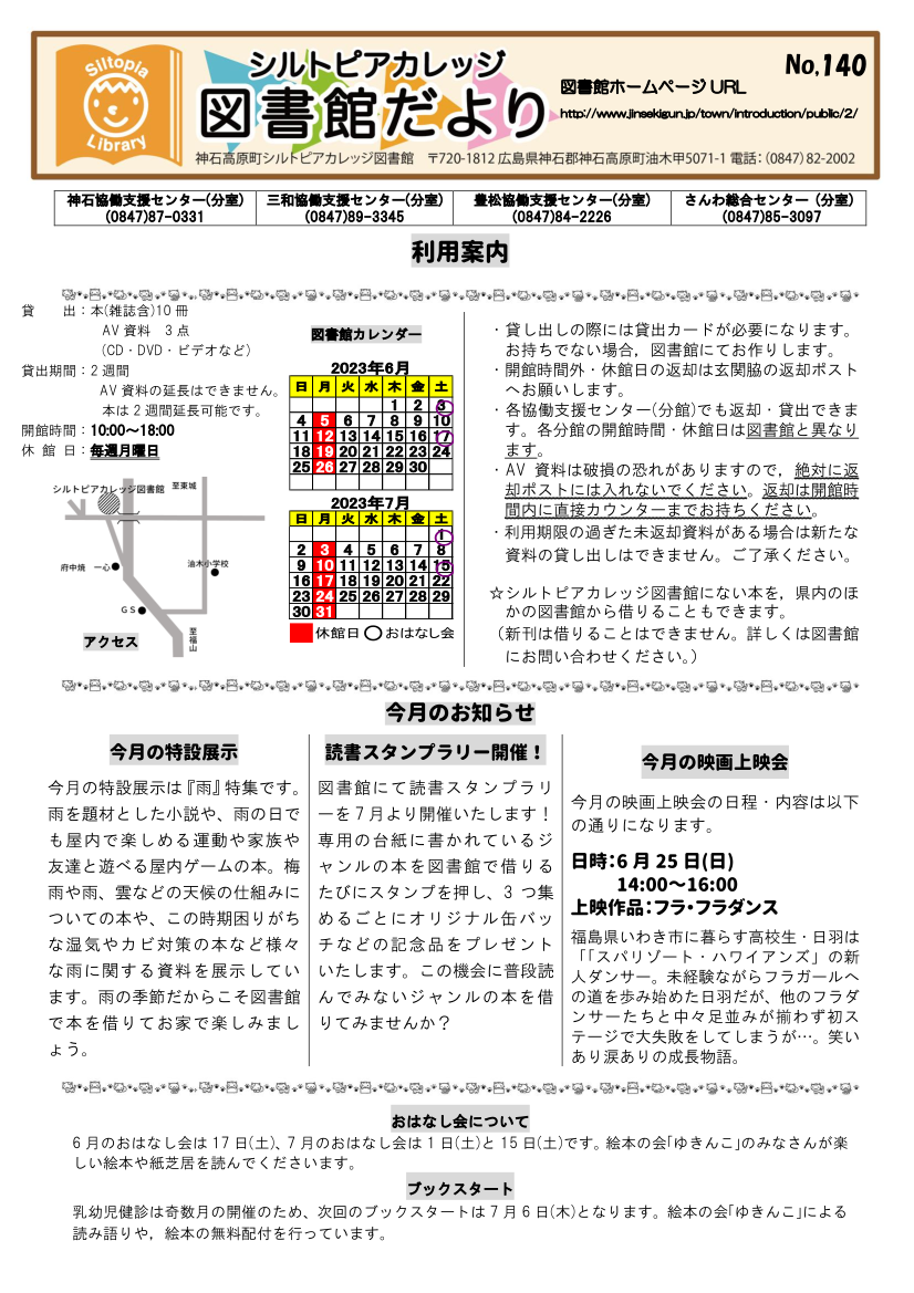 図書館だよりＮｏ．１４０　表