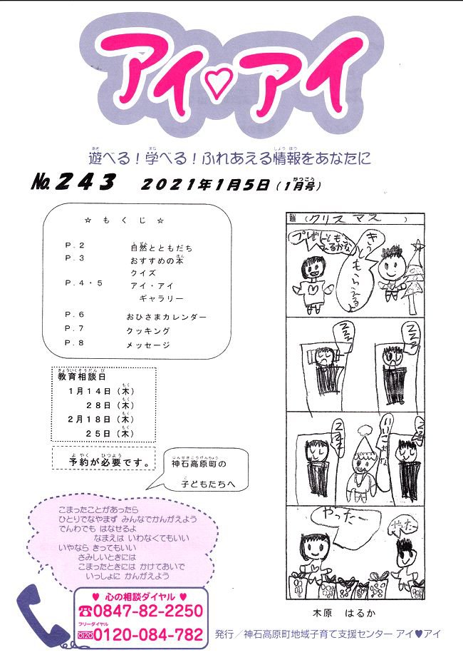 アイアイ２４３号　１