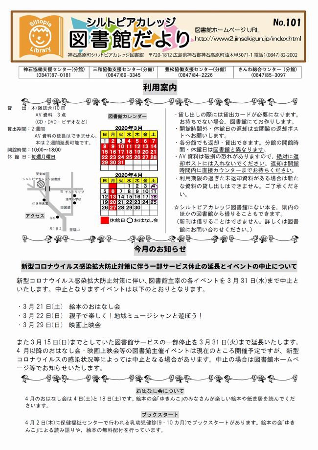 図書館だよりＮｏ．１０１　表