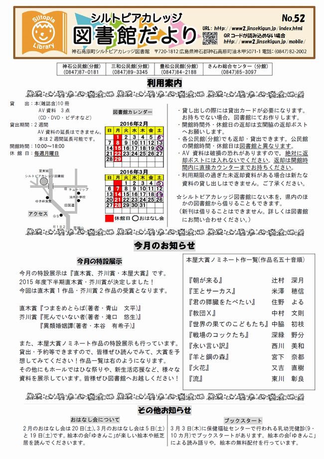 図書館だよりＮｏ．５２　表