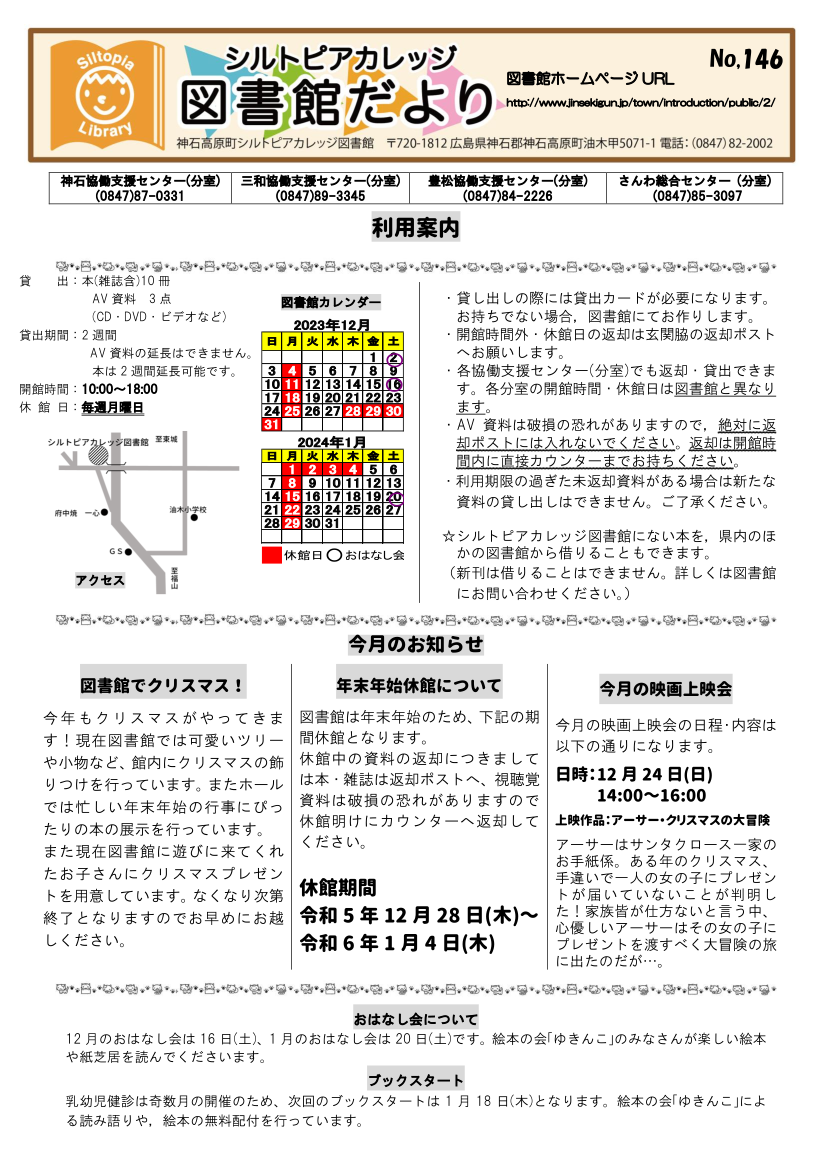 図書館だより　Ｎｏ．１４６　表