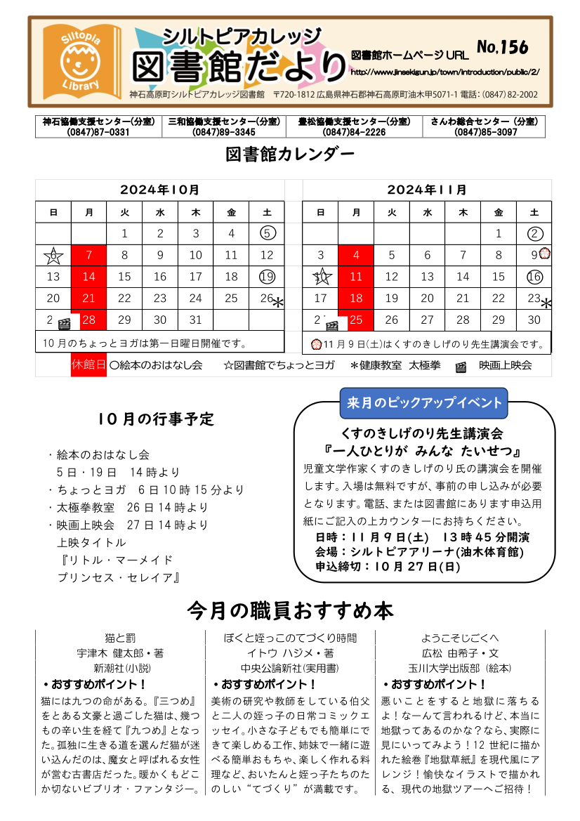 図書館だよりＮｏ．１５６　表