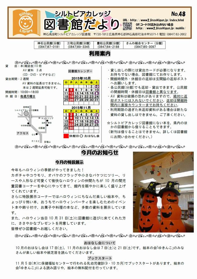 図書館だよりＮｏ．４８　表