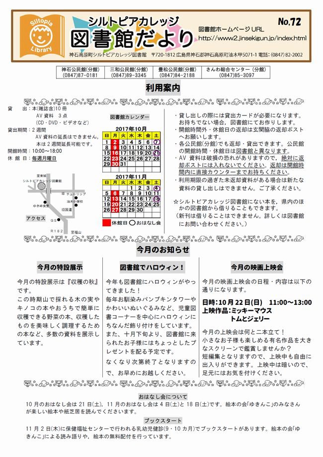 図書館だよりＮｏ．７２　表