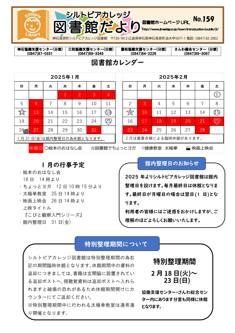 図書館だよりＮｏ．１５９　表