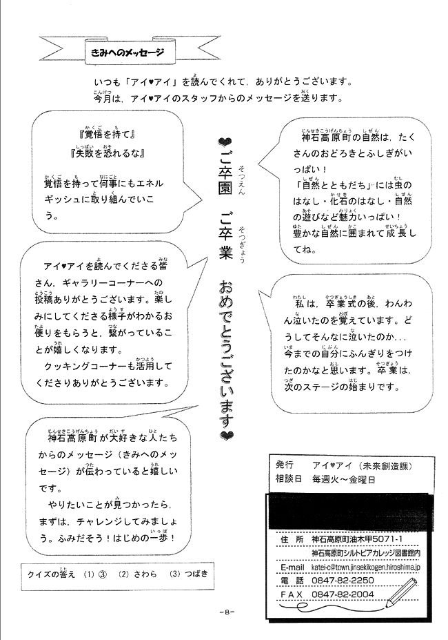 アイアイ２５６号　８