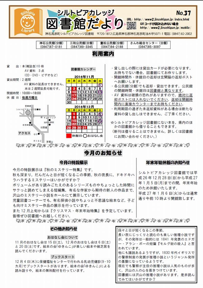 図書館だよりＮｏ．３７　表
