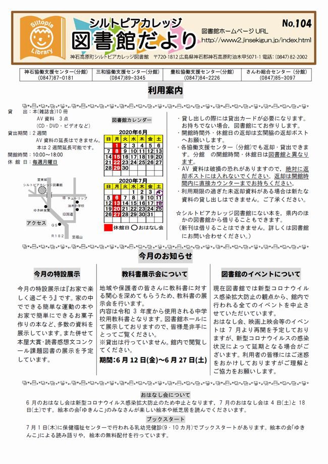 図書館だよりＮｏ．１０４　表