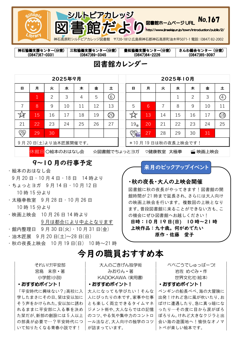 図書館だよりＮｏ．１６７　表