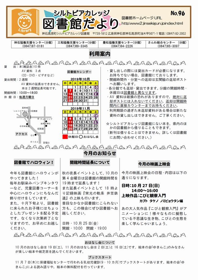 図書館だよりＮｏ．９６　表