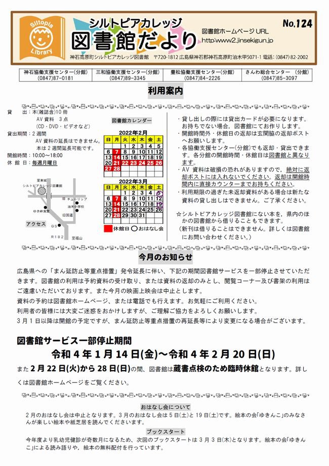 図書館だよりＮｏ．１２４　表
