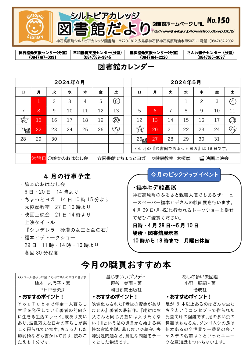 図書館だより　Ｎｏ．１５０　表