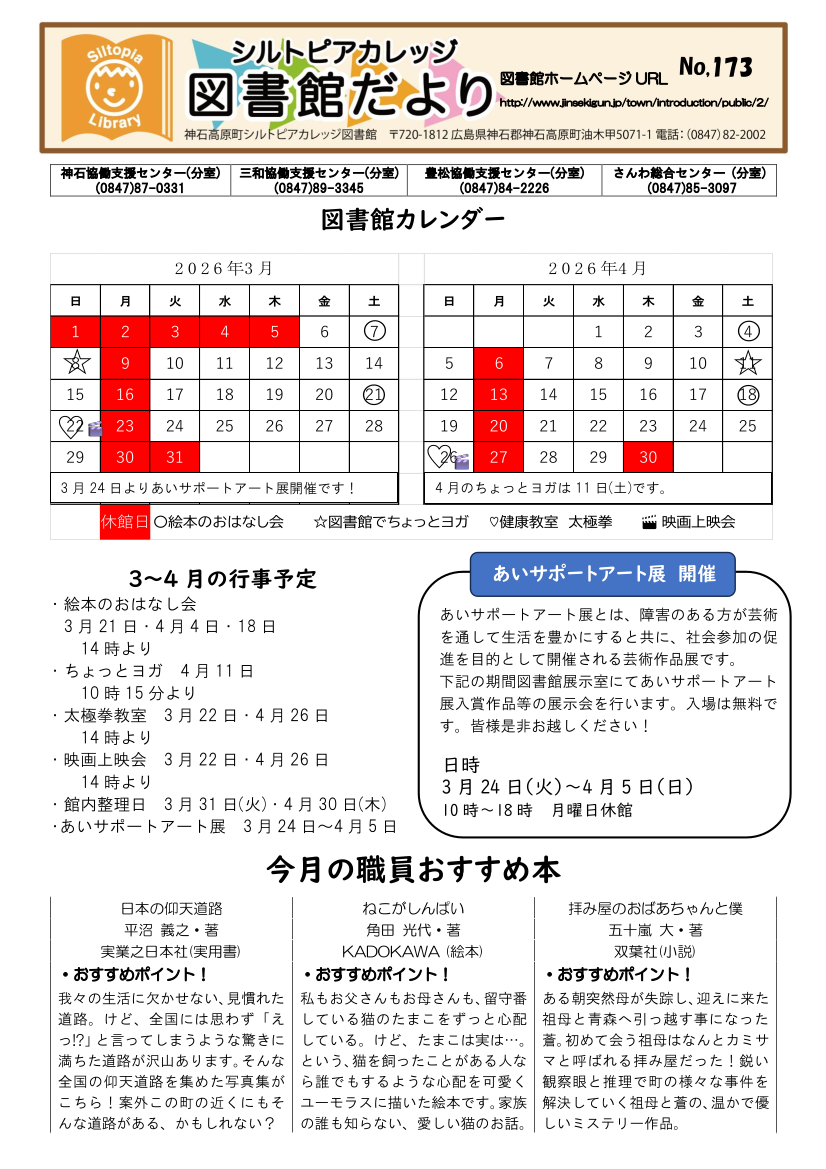図書館だよりＮｏ，１７３　表