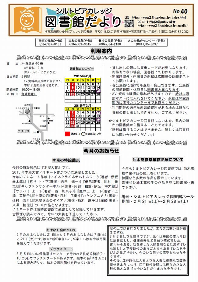 図書館だよりＮｏ．４０　表