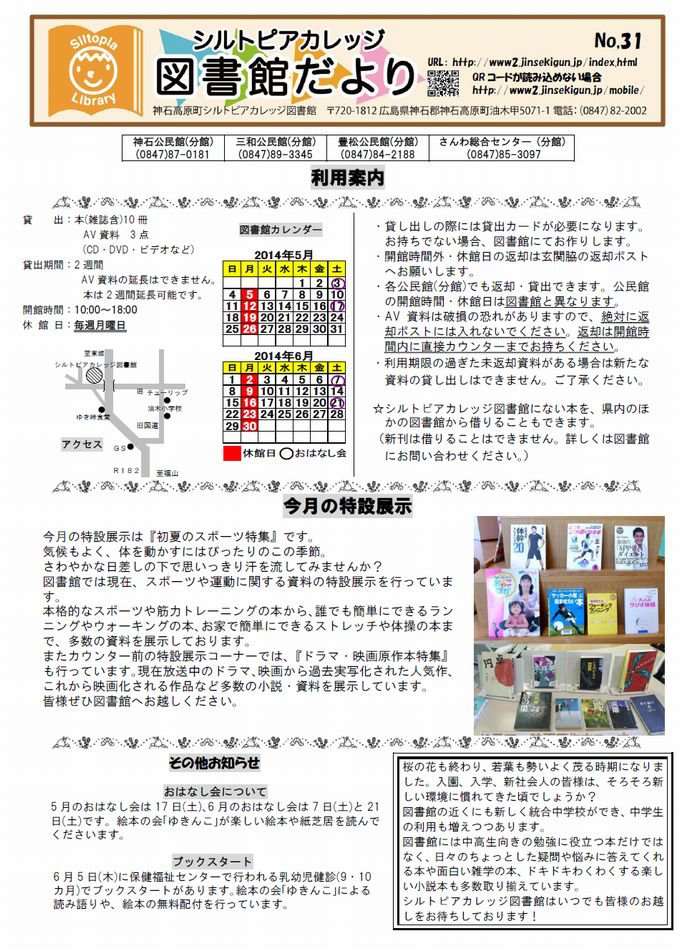 図書館だより　表