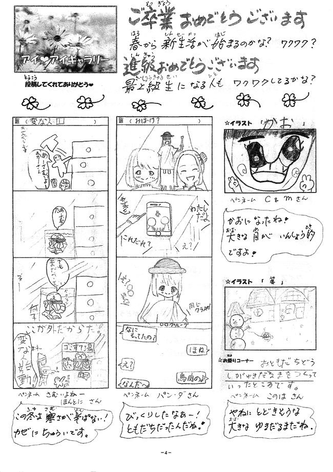 アイアイ２５６号　４