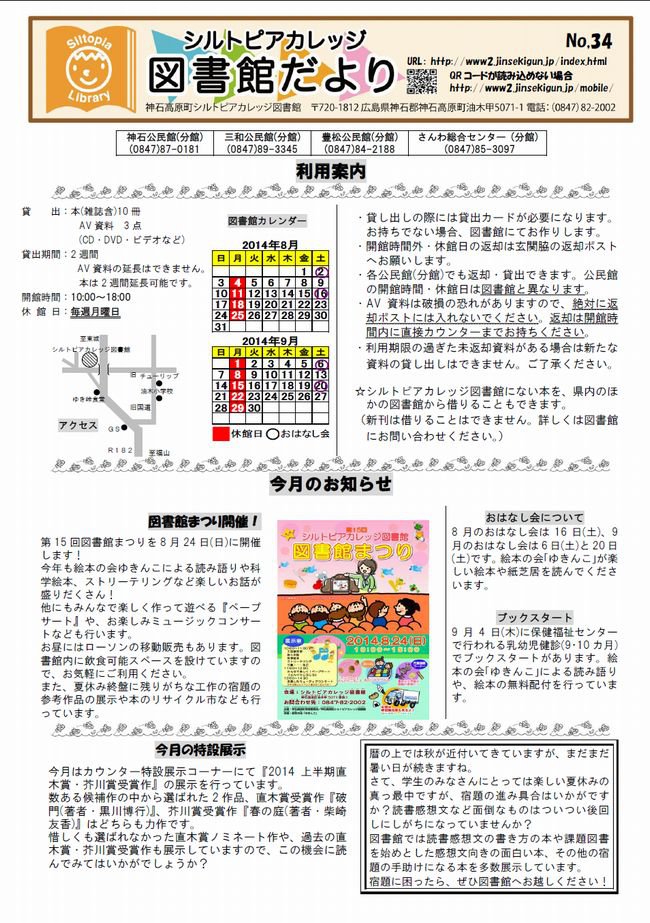 図書館だよりＮｏ．３４　表