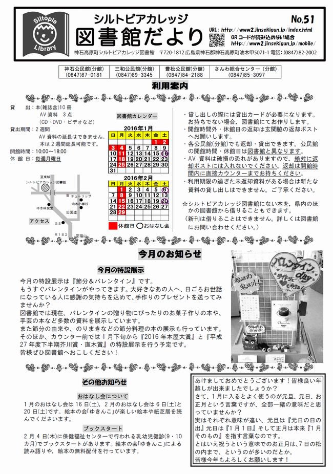 図書館だよりＮｏ．５１　表