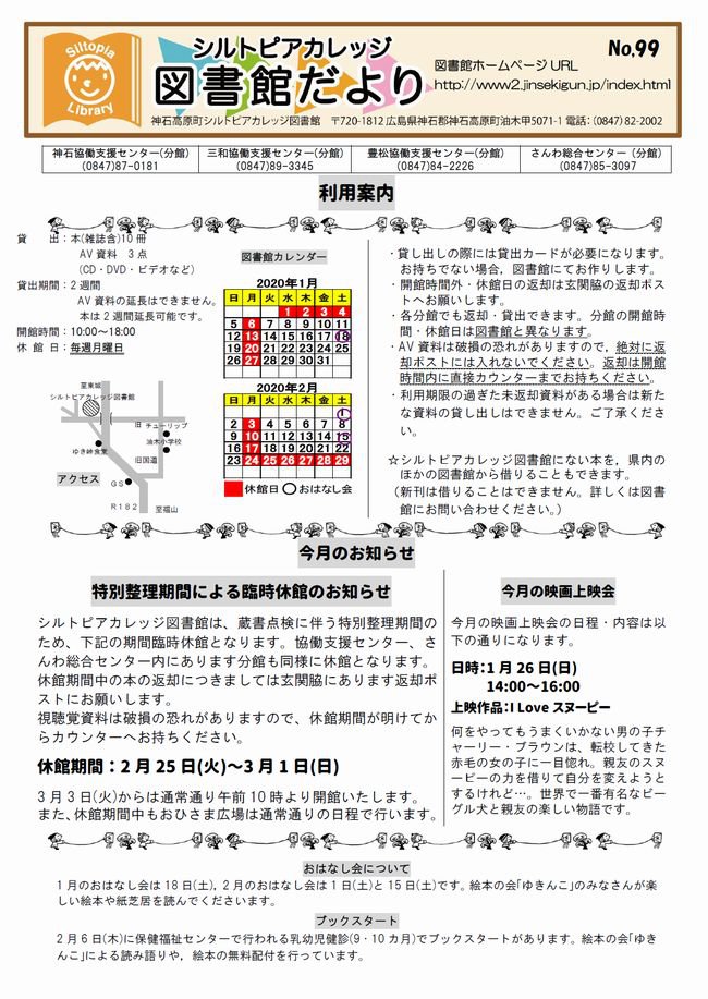 図書館だよりＮｏ．９９　表