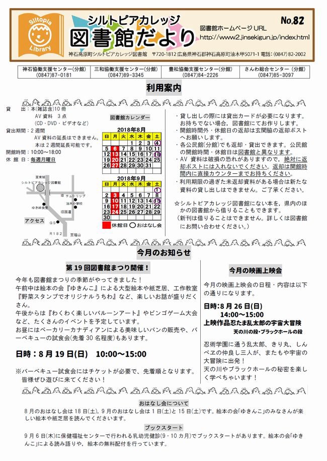図書館だよりＮｏ．８２表