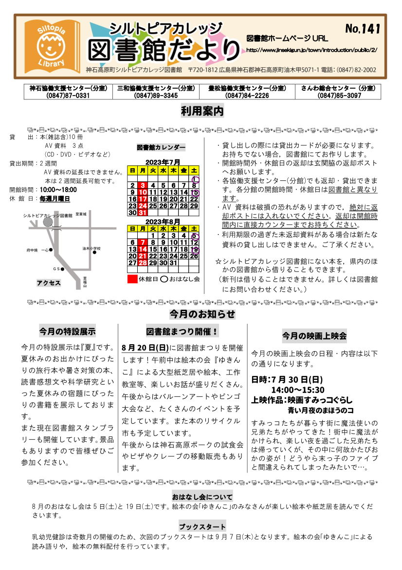図書館だよりＮｏ．１４１　表
