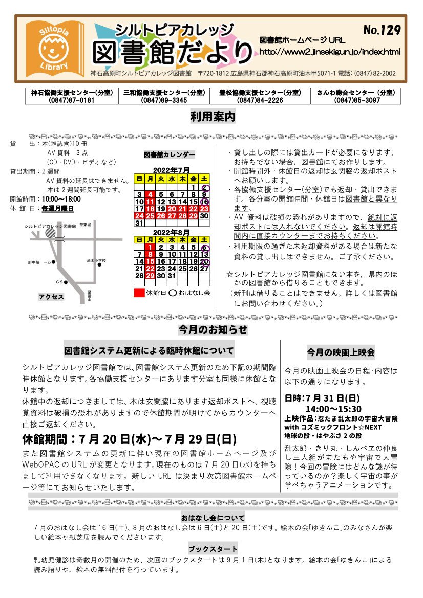 図書館だより　Ｎｏ．１２９　表