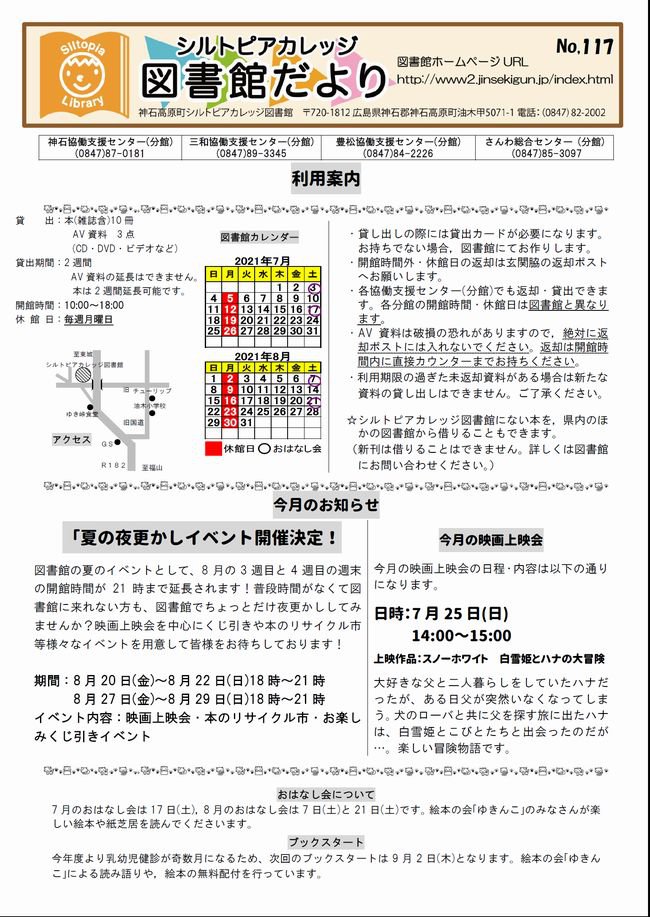 図書館だより　Ｎｏ．１１７表