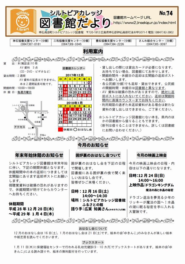 図書館だよりＮｏ．７４　表