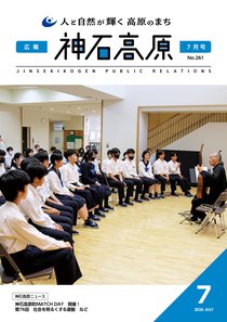 今月の広報