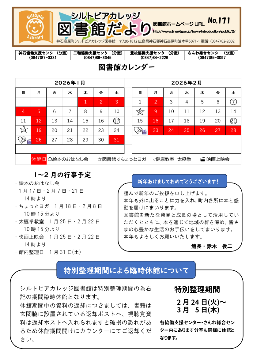 図書館だよりＮｏ．１７１　表