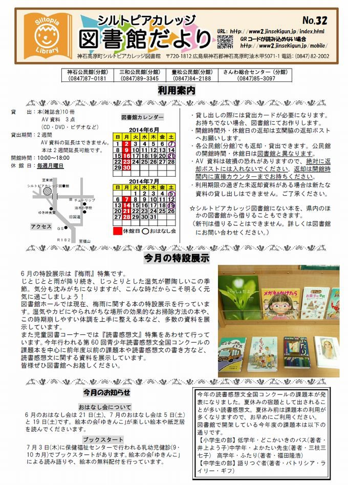 図書館だより　表