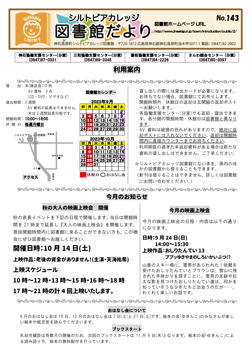 図書館だよりＮｏ．１４２　表