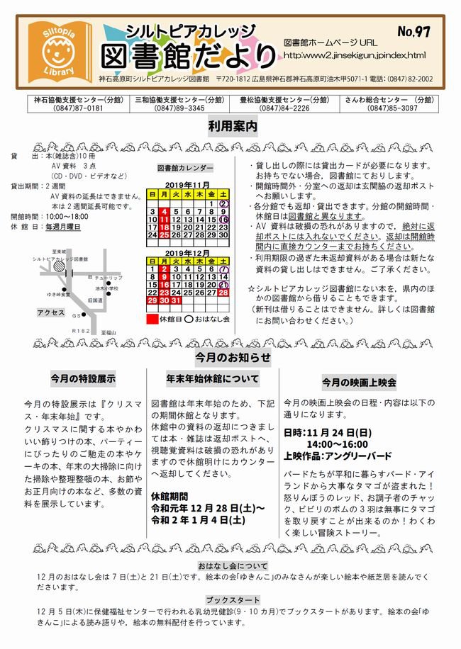 図書館だよりＮｏ．９７　表