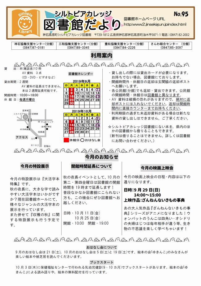 図書館だよりＮｏ．９５　表